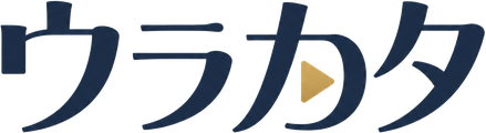 ウラカタ